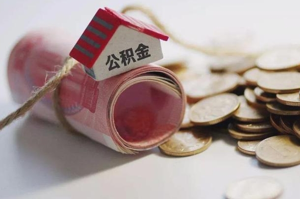 太原公积金有3万可以取多少（住房公积金有三万能提取多少）